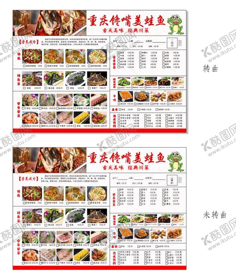 编号：85378301231555338156【酷图网】源文件下载-美蛙鱼菜单