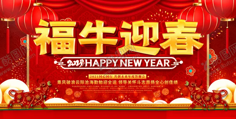 编号：25638404061837251267【酷图网】源文件下载-牛年新年
