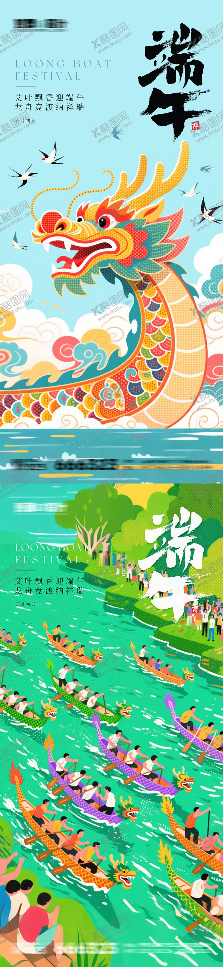编号：47932005052318401649【酷图网】源文件下载-端午节插画海报