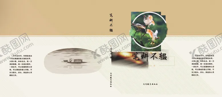 编号：85117002230710123818【酷图网】源文件下载-书籍封面