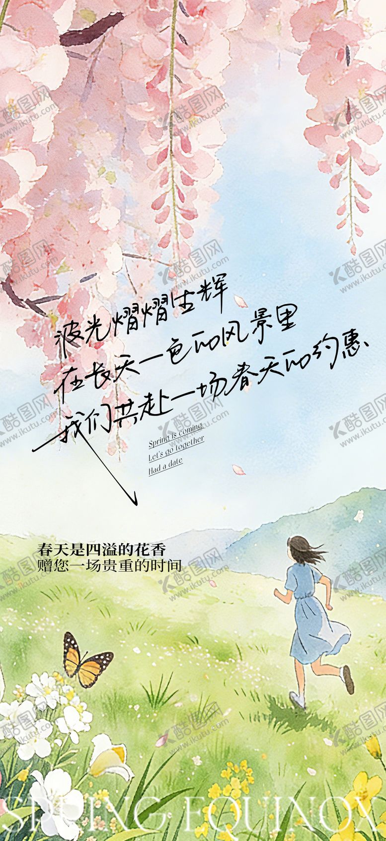 编号：50158503250209029580【酷图网】源文件下载-清明节踏青海报