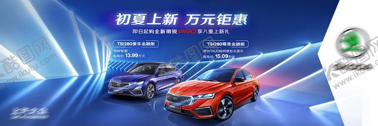 编号：70365110041134110912【酷图网】源文件下载-斯柯达主K