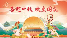 国庆中秋插画风格活动背景板