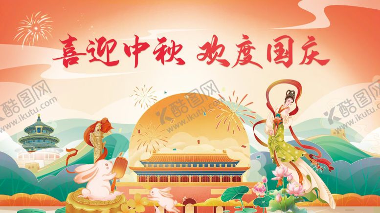 编号：32919810252313408951【酷图网】源文件下载-国庆中秋插画风格活动背景板