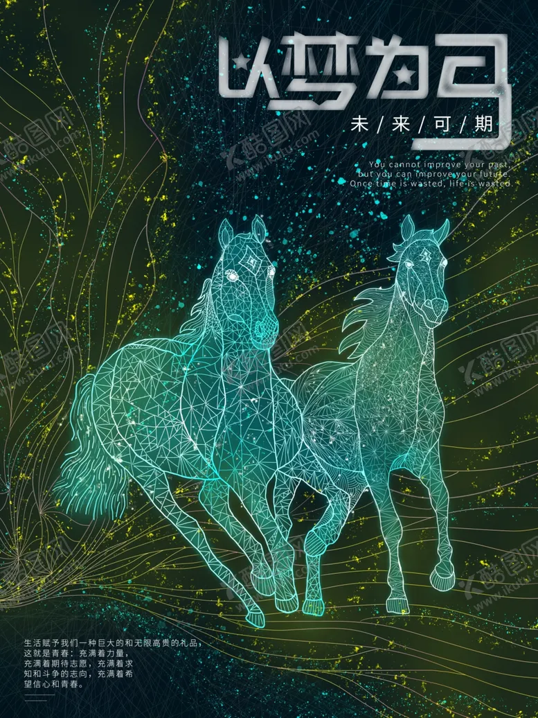 编号：78719806300942013630【酷图网】源文件下载-以梦为马