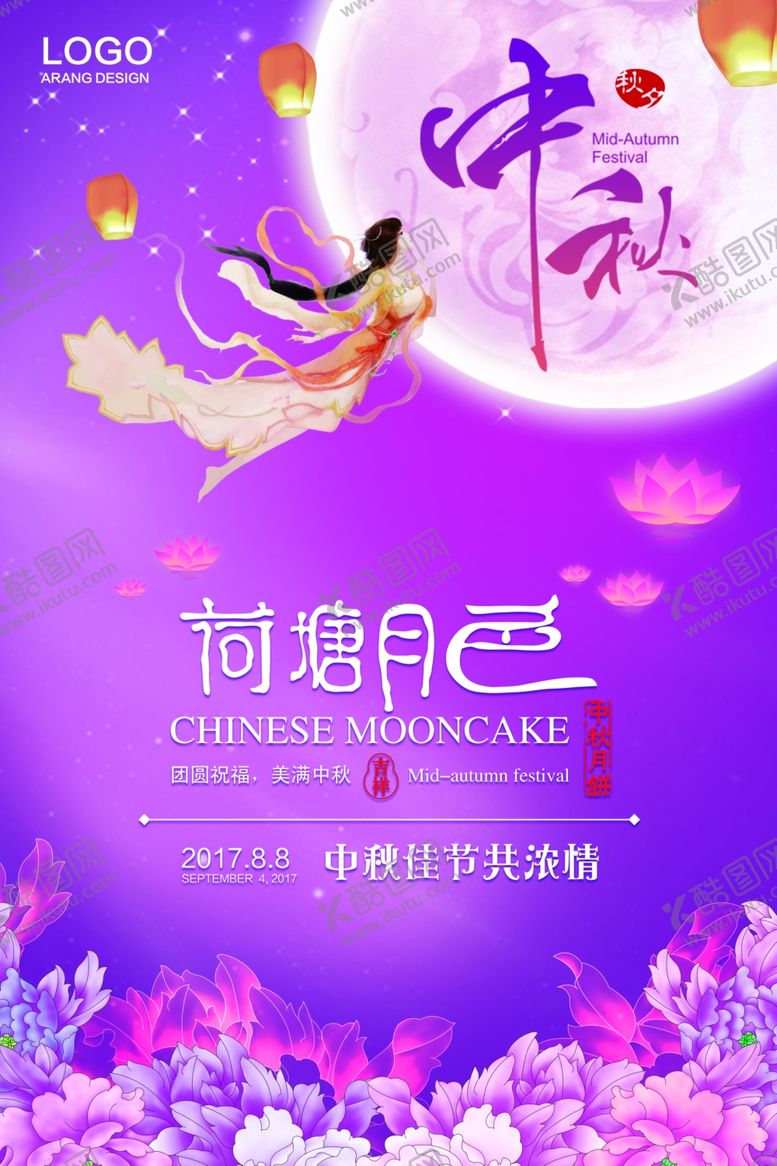 编号：28867409090150195788【酷图网】源文件下载-中秋节海报