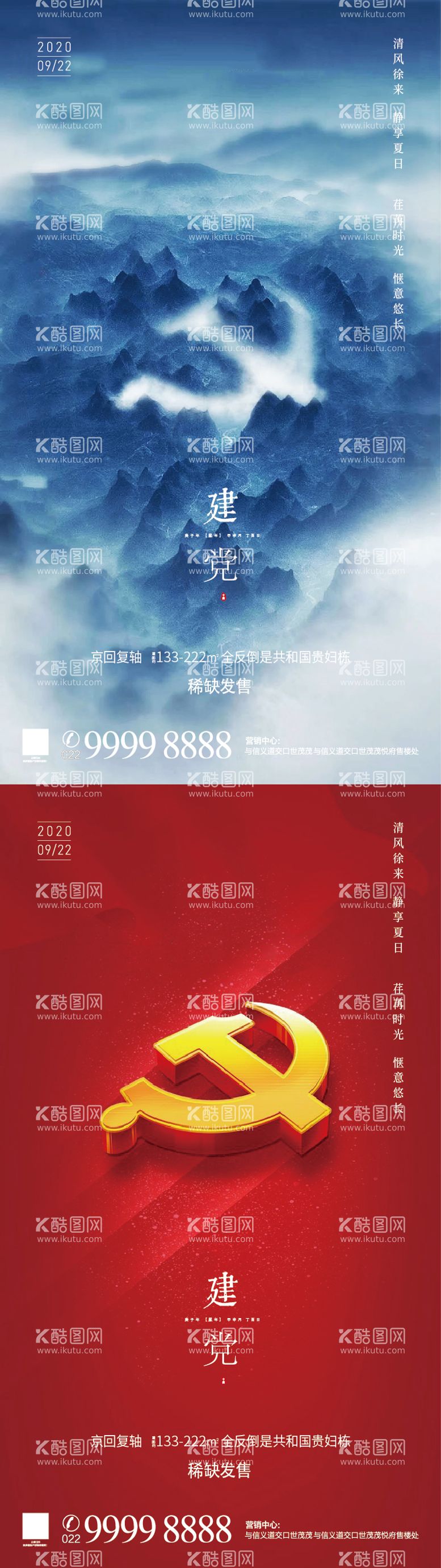 编号：46504111200550308948【酷图网】源文件下载-地产建党节海报系列