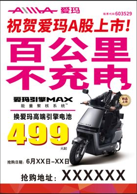 爱玛引擎MAX