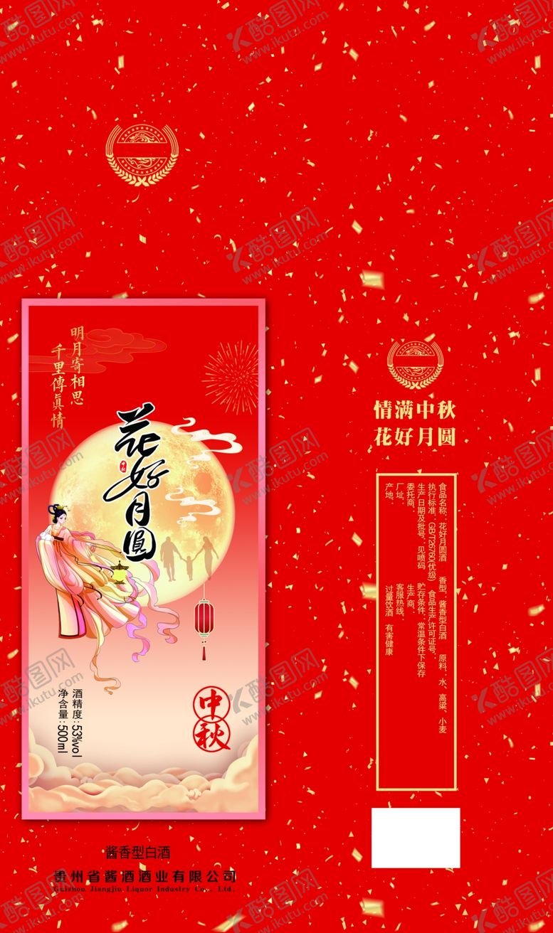 编号：62254404051340295959【酷图网】源文件下载-花好月圆中秋盒