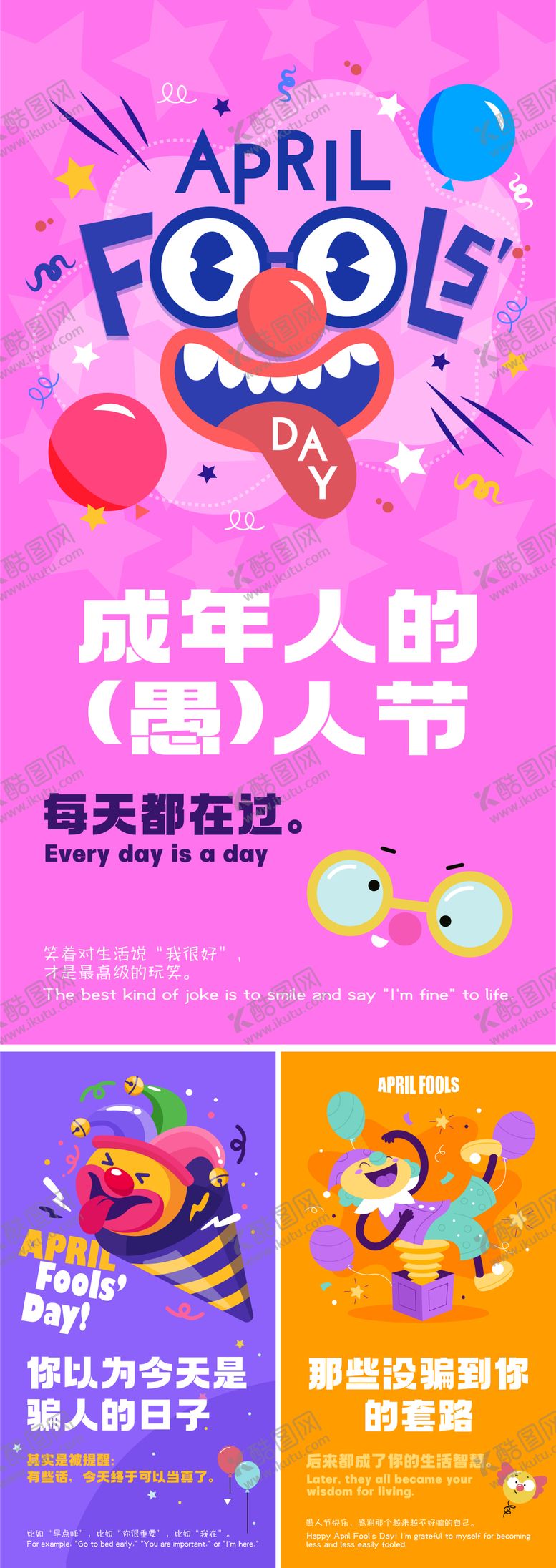 编号：38604103300102004348【酷图网】源文件下载-愚人节创意海报