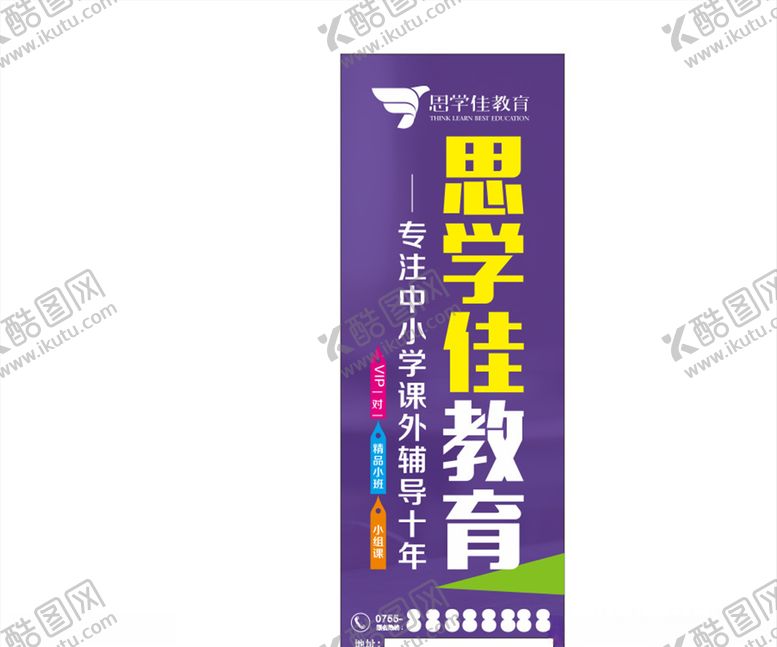 编号：64451405011526224155【酷图网】源文件下载-思学佳教育机构