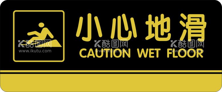 编号：85453611281419015478【酷图网】源文件下载-小心地滑温馨提示牌图片