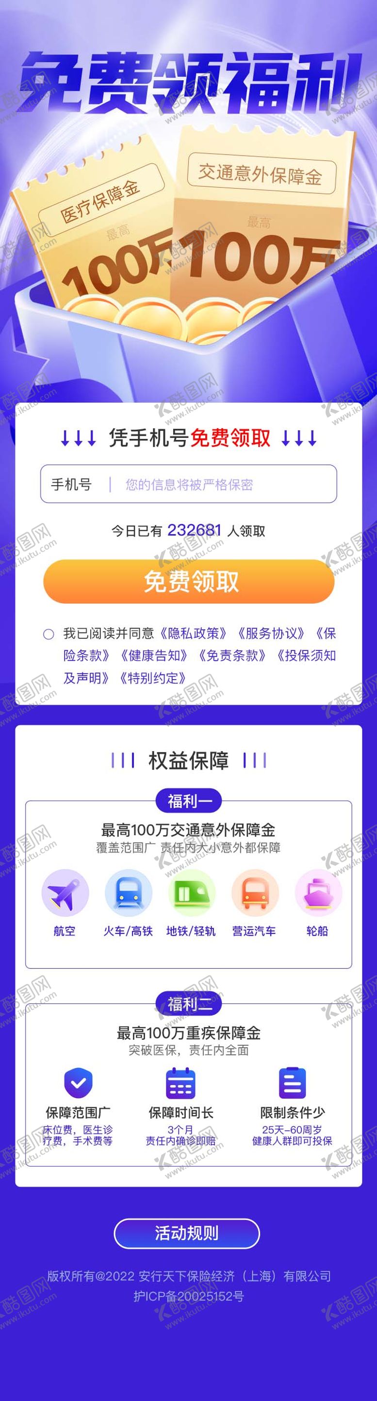 编号：24354410080403405610【酷图网】源文件下载-免费领赠险