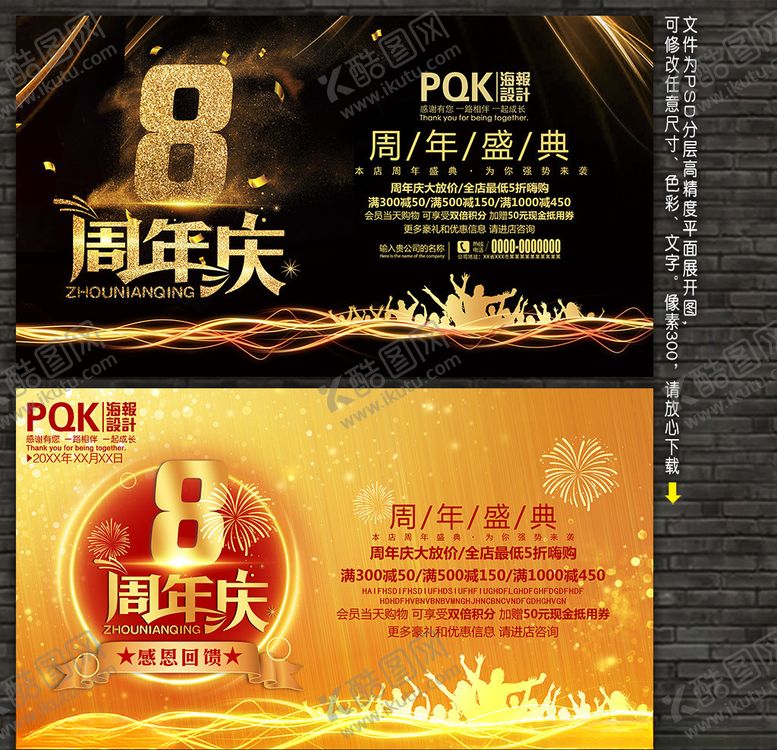 编号：81168807121823023224【酷图网】源文件下载-8周年