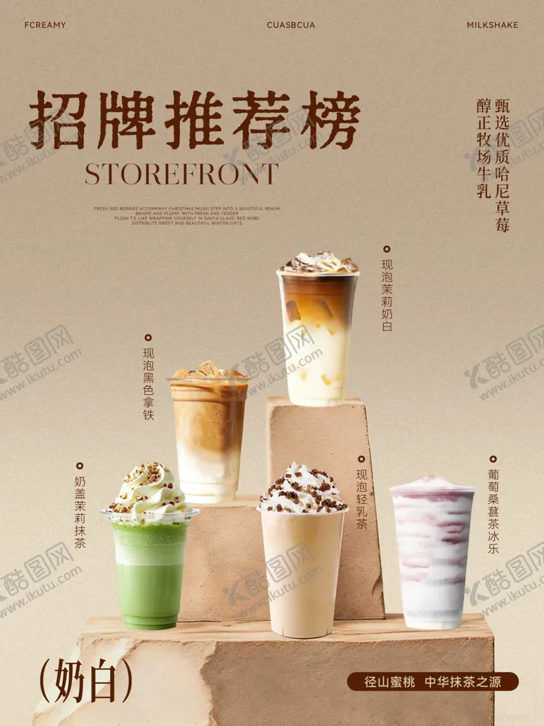 编号：10137804161745565191【酷图网】源文件下载-奶茶海报