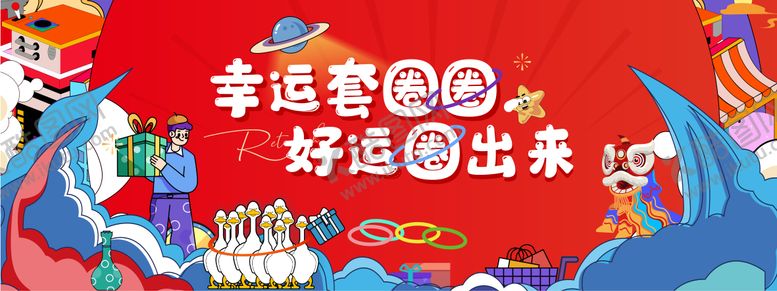 编号：35415310120549015903【酷图网】源文件下载-套圈活动背景板