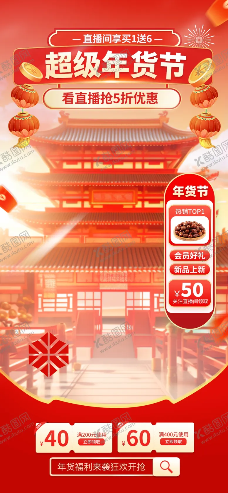 编号：31180002012312395266【酷图网】源文件下载-新年直播贴片