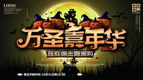 万圣嘉年华