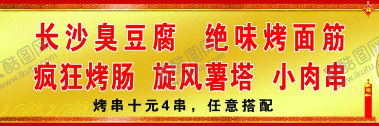 编号：73962004192009113467【酷图网】源文件下载-小吃金色背景黄色背景