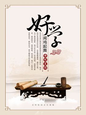 学校文化展板好学闻鸡起舞