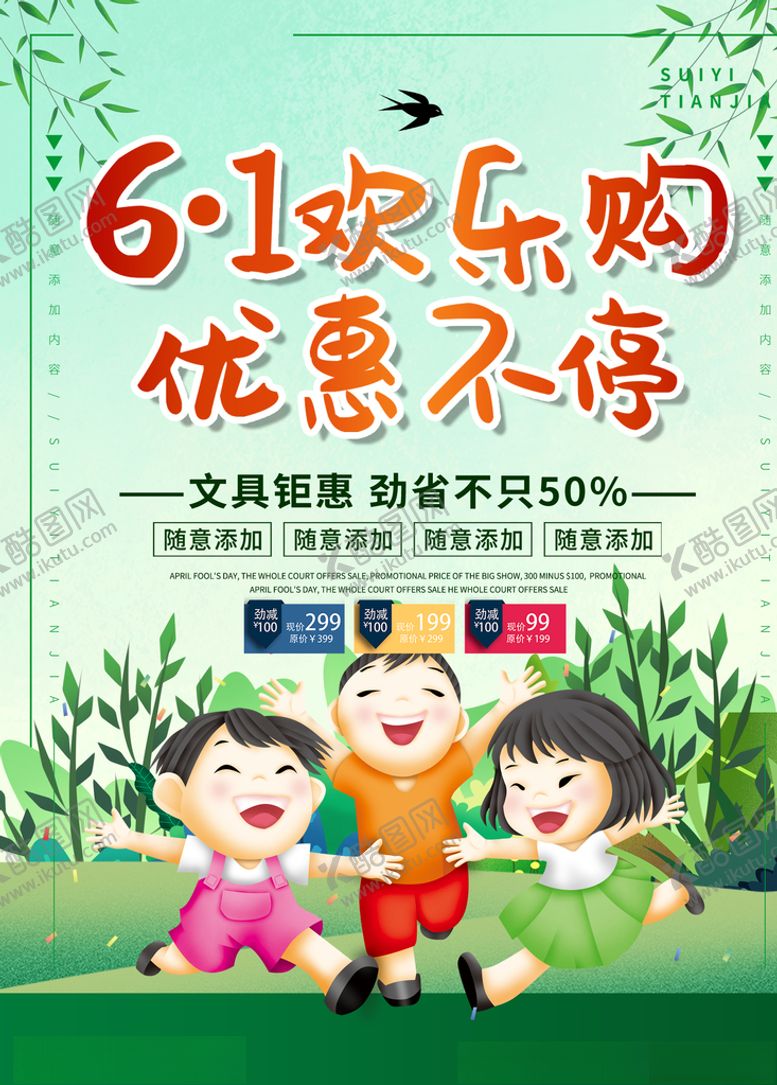 编号：55816509150015181008【酷图网】源文件下载-六一海报