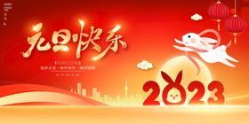 2022元旦快乐传单分层图