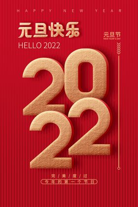 2022年 虎年 元旦 图标 