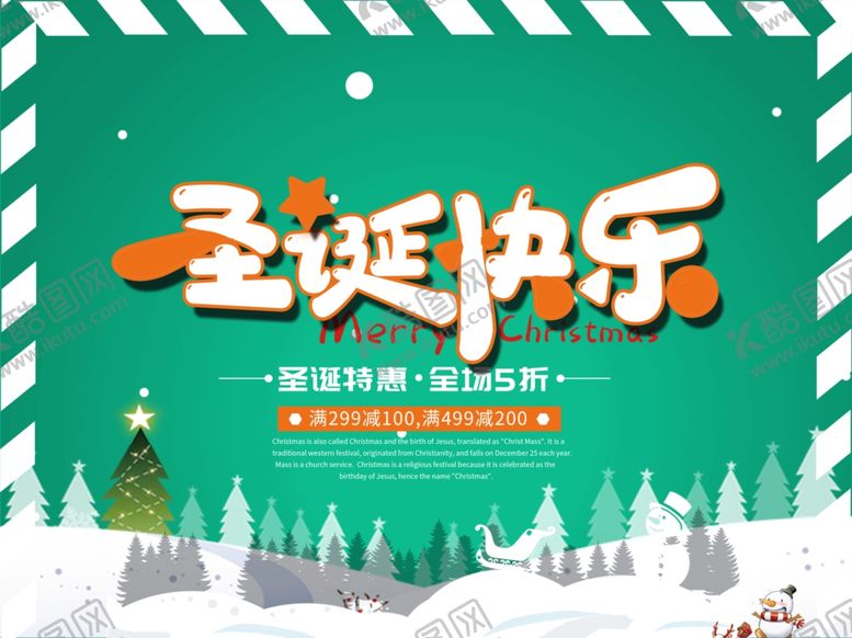编号：19839210191757083660【酷图网】源文件下载-圣诞海报