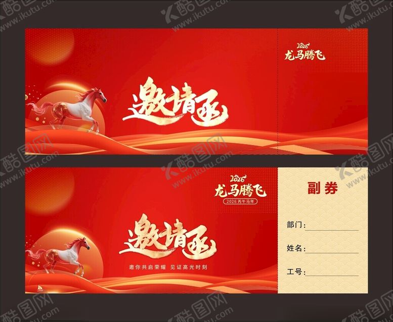 编号：15821504152024023722【酷图网】源文件下载-邀请函