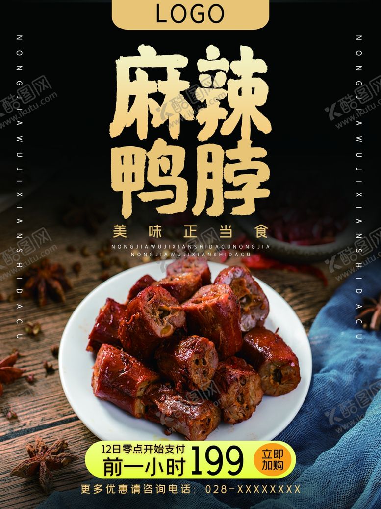 编号：76025809210901563656【酷图网】源文件下载-鸭脖