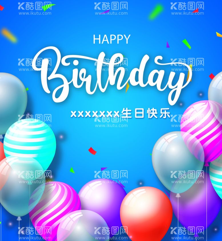 编号：31439712021845234252【酷图网】源文件下载-生日背景