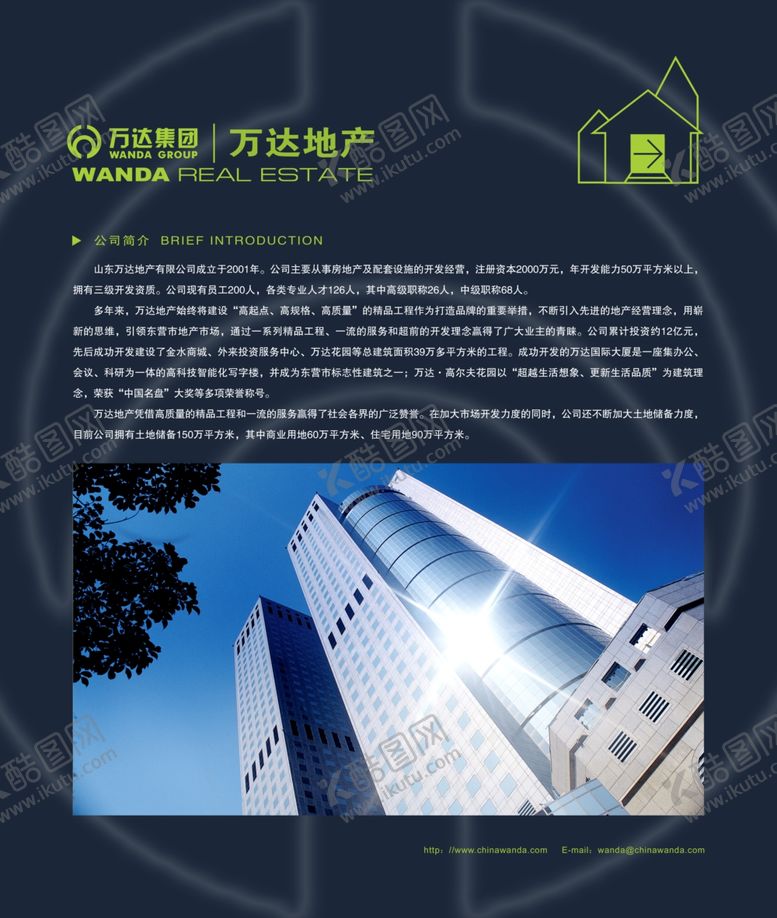 编号：20601209140506192851【酷图网】源文件下载-公司简介