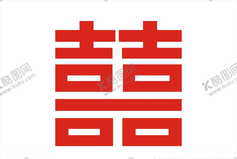 编号：68056607091104581414【酷图网】源文件下载-红双喜素材