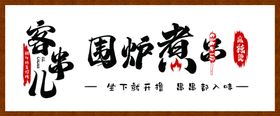 煮串门头logo