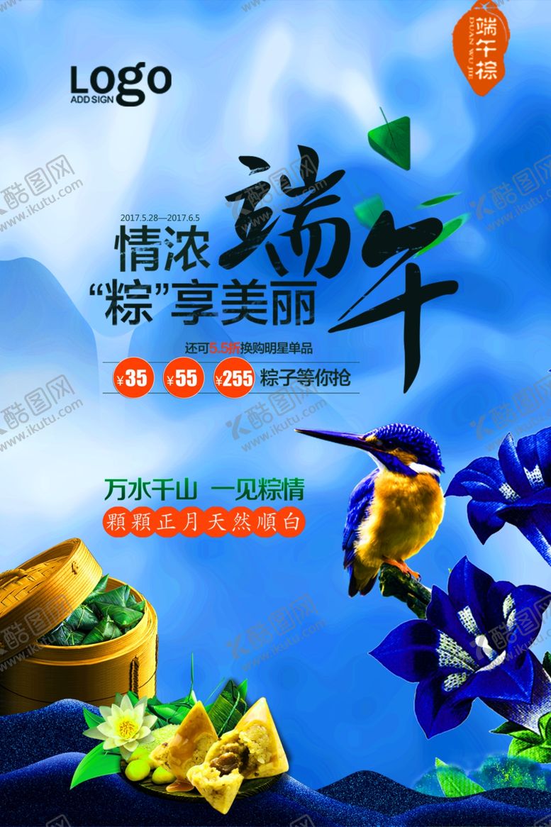 编号：31790607041119239290【酷图网】源文件下载-端午海报