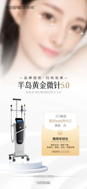 医美海报