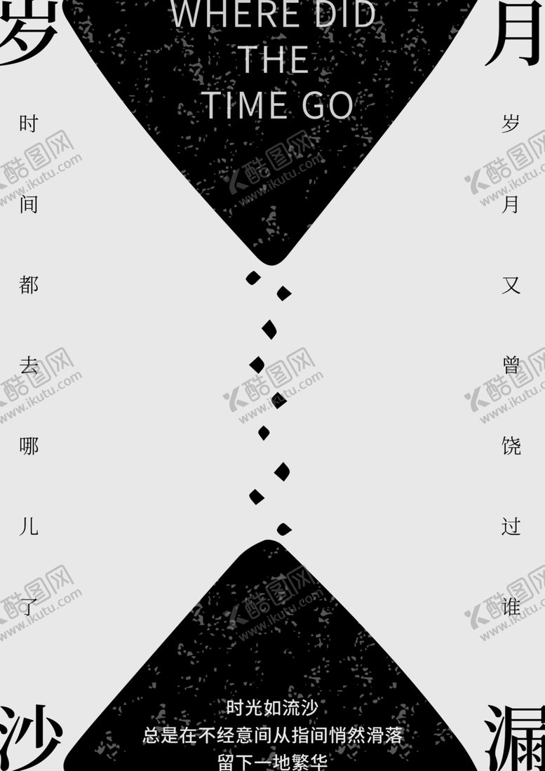 编号：66258902080452299964【酷图网】源文件下载-时间沙漏
