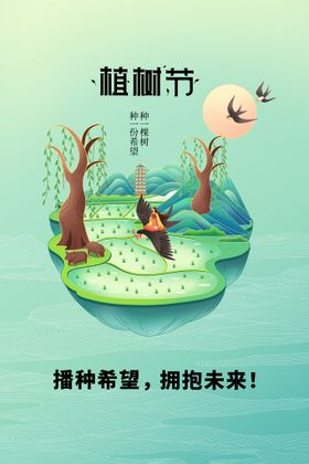 编号：61943009241708360953【酷图网】源文件下载-植树节 