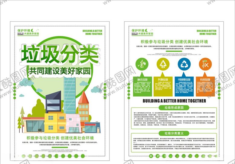 编号：14487906170321522180【酷图网】源文件下载-环保