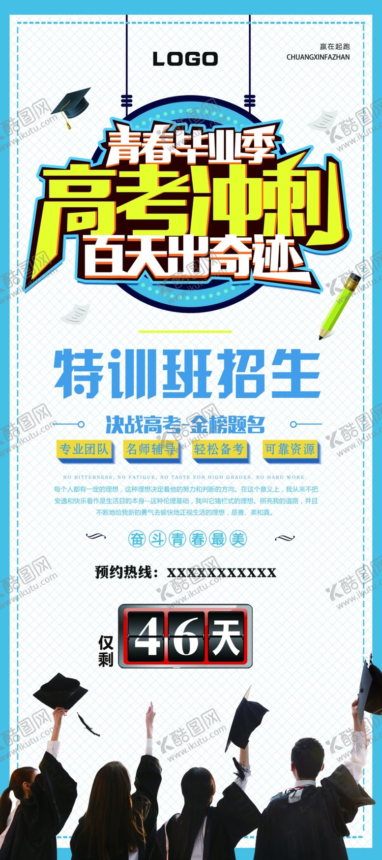 编号：52860409180320554717【酷图网】源文件下载-高考冲刺