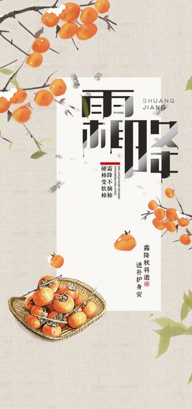 编号：90741509242135595971【酷图网】源文件下载-手绘霜降节气介绍型主题展板