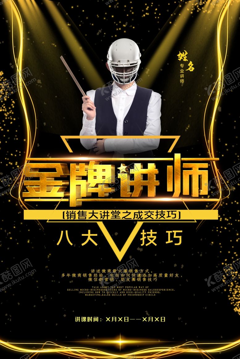 编号：32112210010433593510【酷图网】源文件下载-人物讲师海报