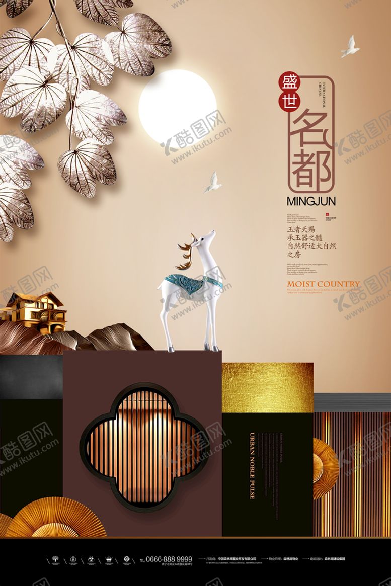 编号：65390209241435423678【酷图网】源文件下载-高端房地产海报