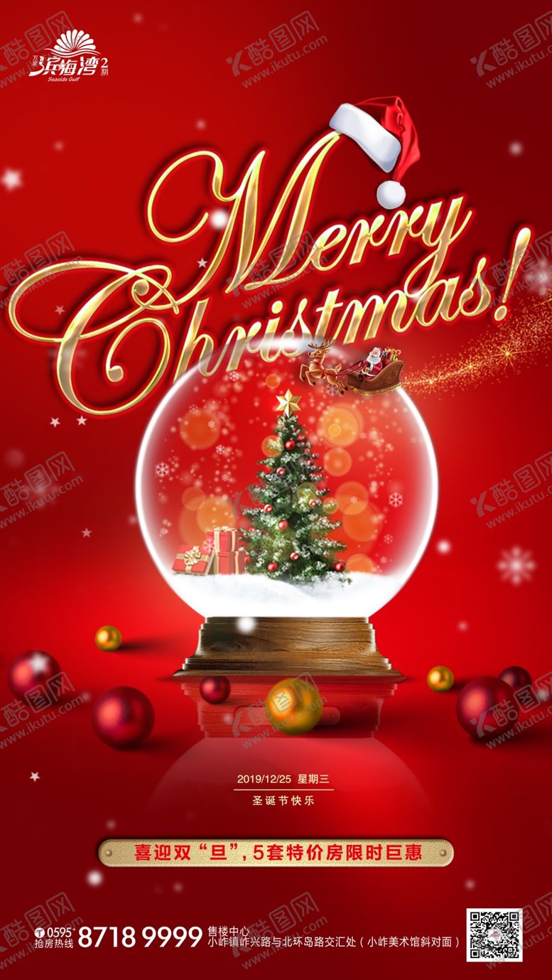 编号：31680310312142431700【酷图网】源文件下载-圣诞节