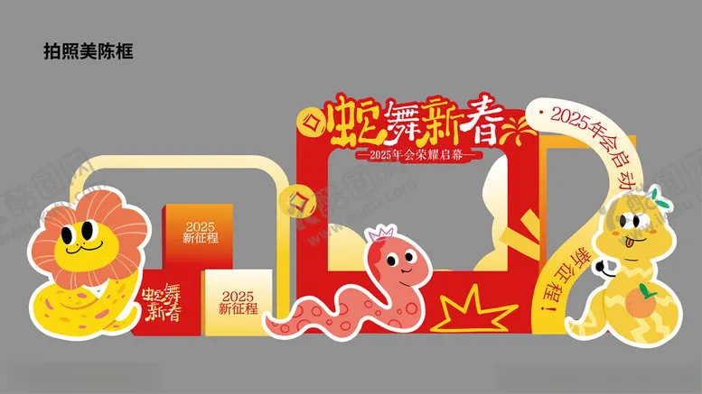 编号：10163302061815453581【酷图网】源文件下载-蛇年美陈拍照框