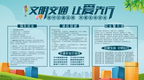 文明交通