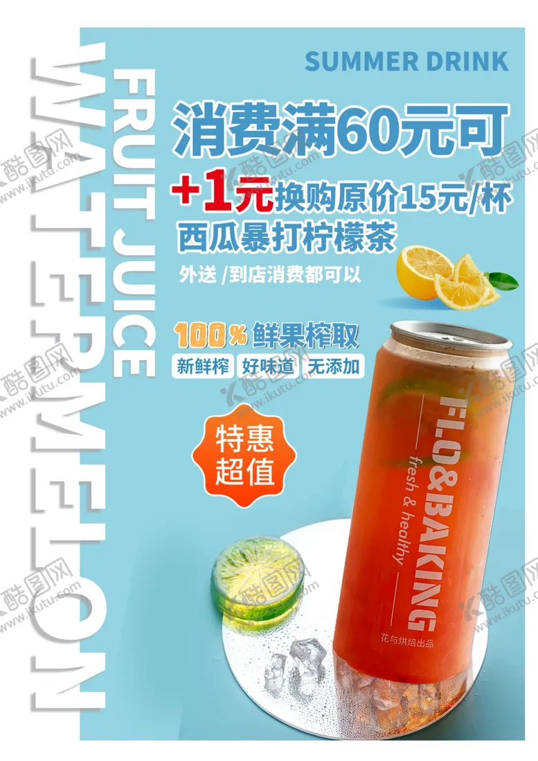 编号：60182002160330399663【酷图网】源文件下载-柠檬海报