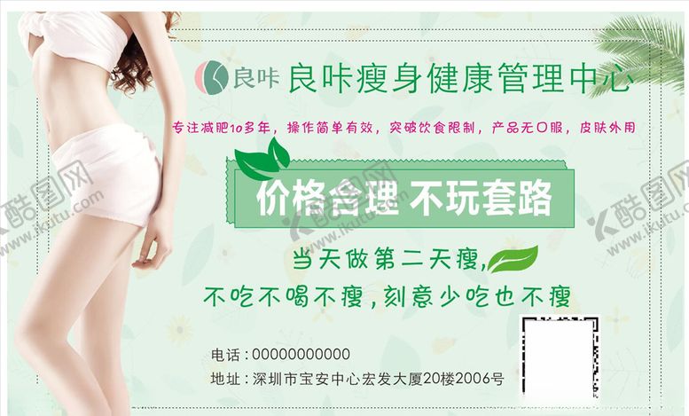 编号：96651506160514089018【酷图网】源文件下载-减肥海报