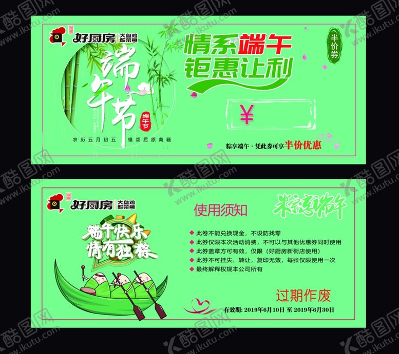 编号：98869110271520562380【酷图网】源文件下载-端午节