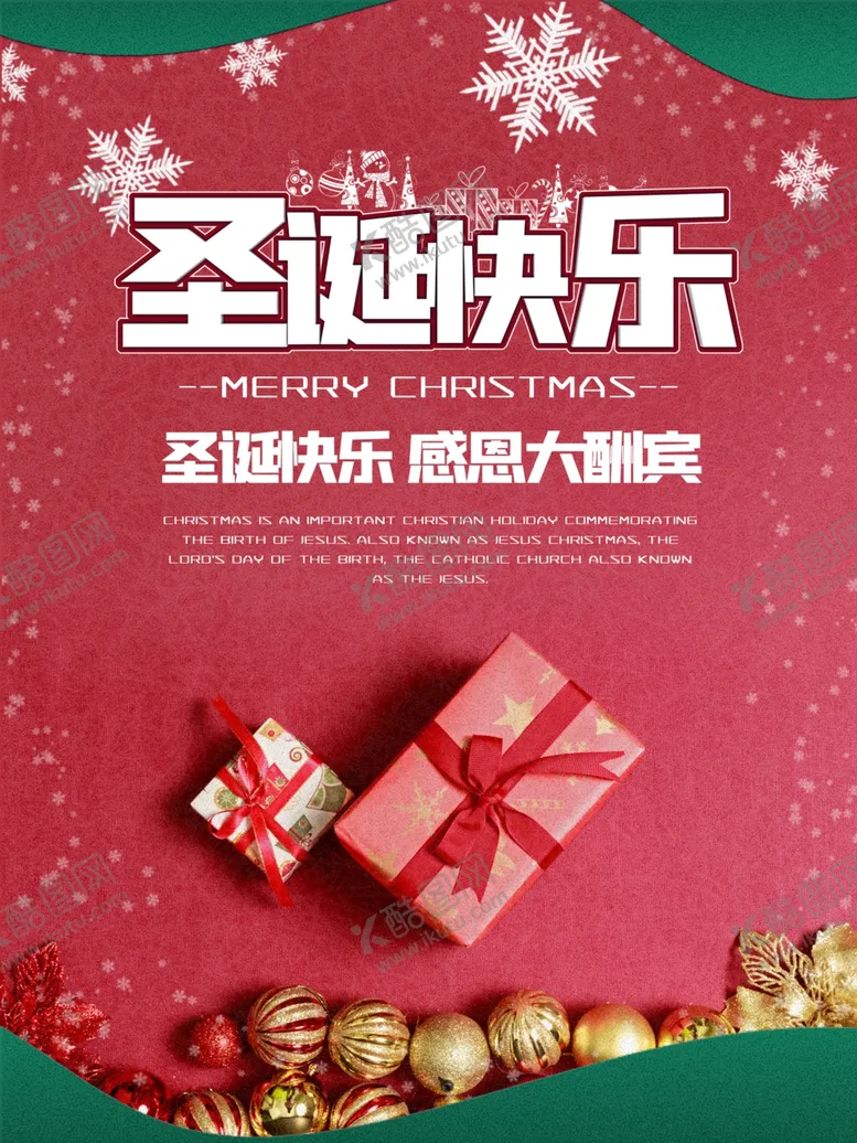 编号：34854406302343255794【酷图网】源文件下载-圣诞节